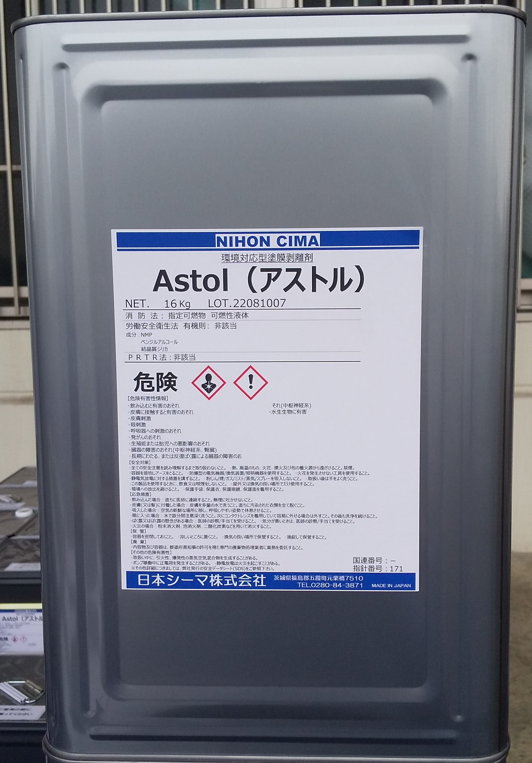 Astol アストル