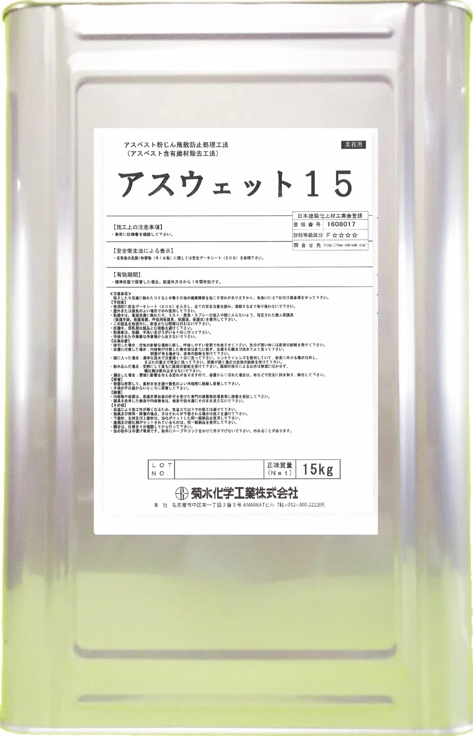 アスウェット15 - アス・プランテック