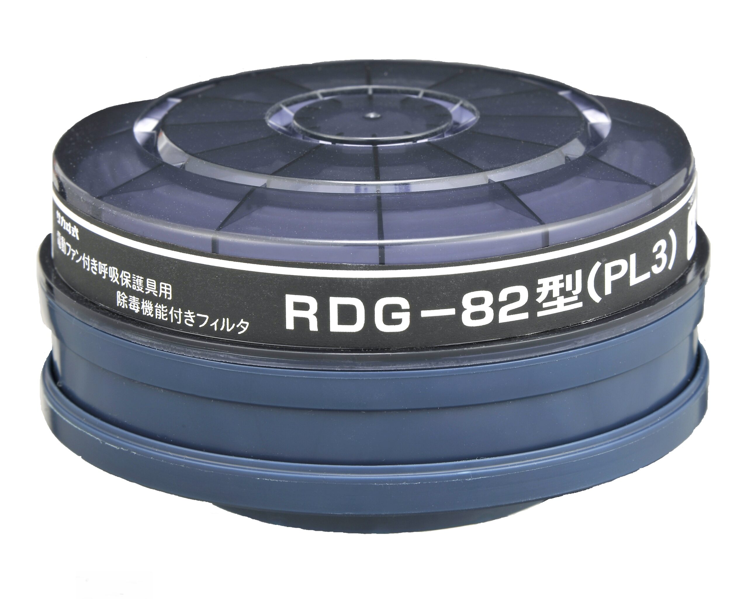 防塵機能付き吸収缶 RDG-82
